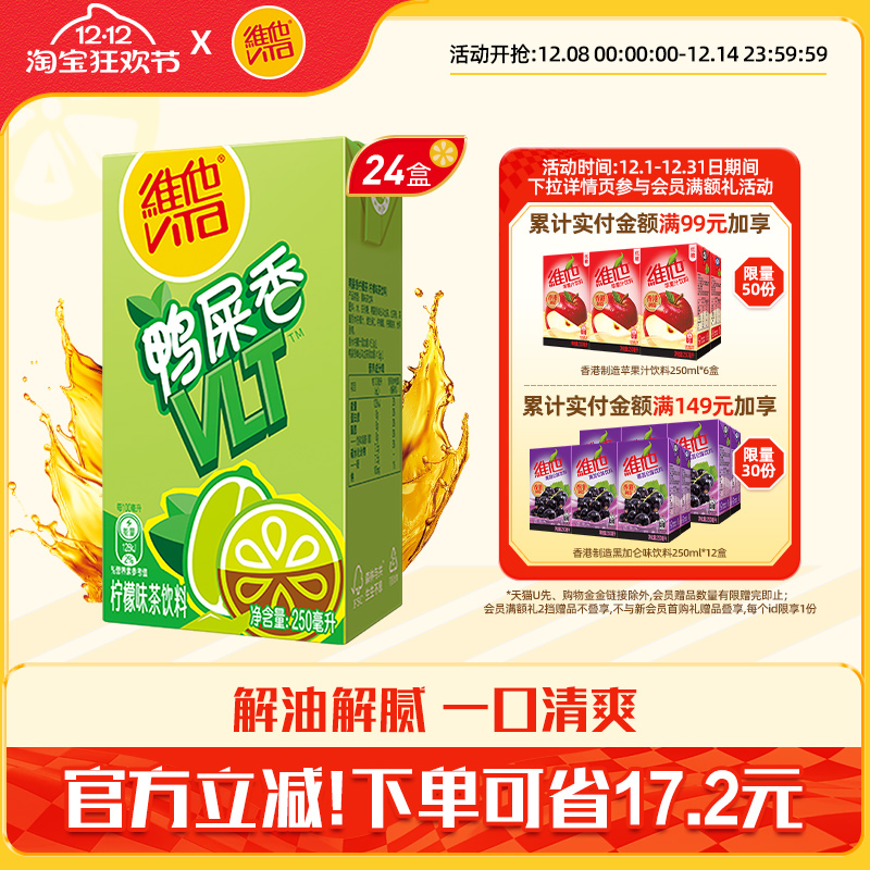 【新品上市】vita维他柠檬茶鸭屎香柠檬味茶饮料250ml*24盒整箱