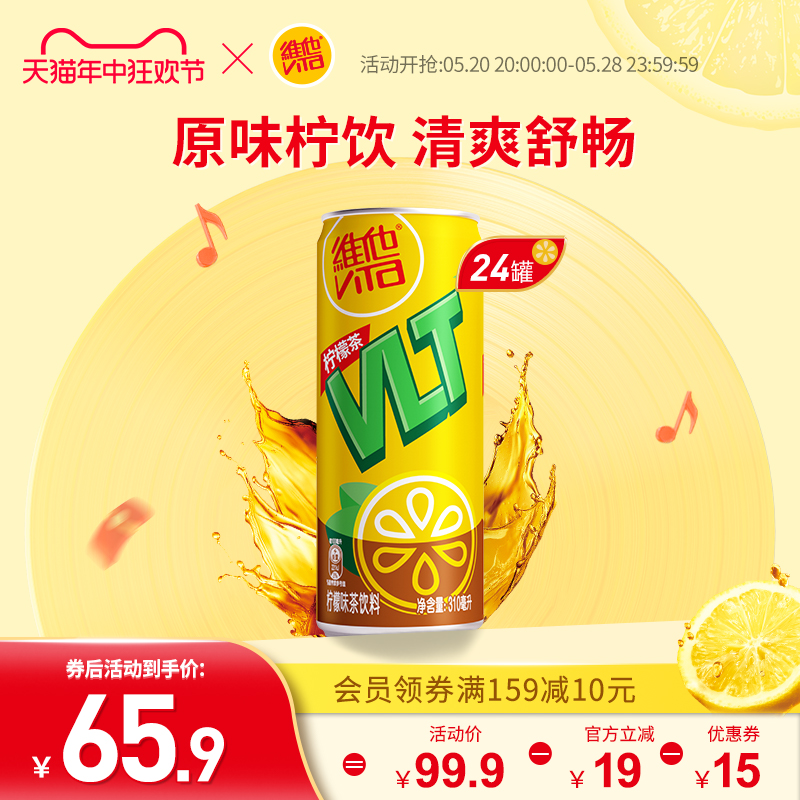 vita维他柠檬茶果味310ml*24饮品