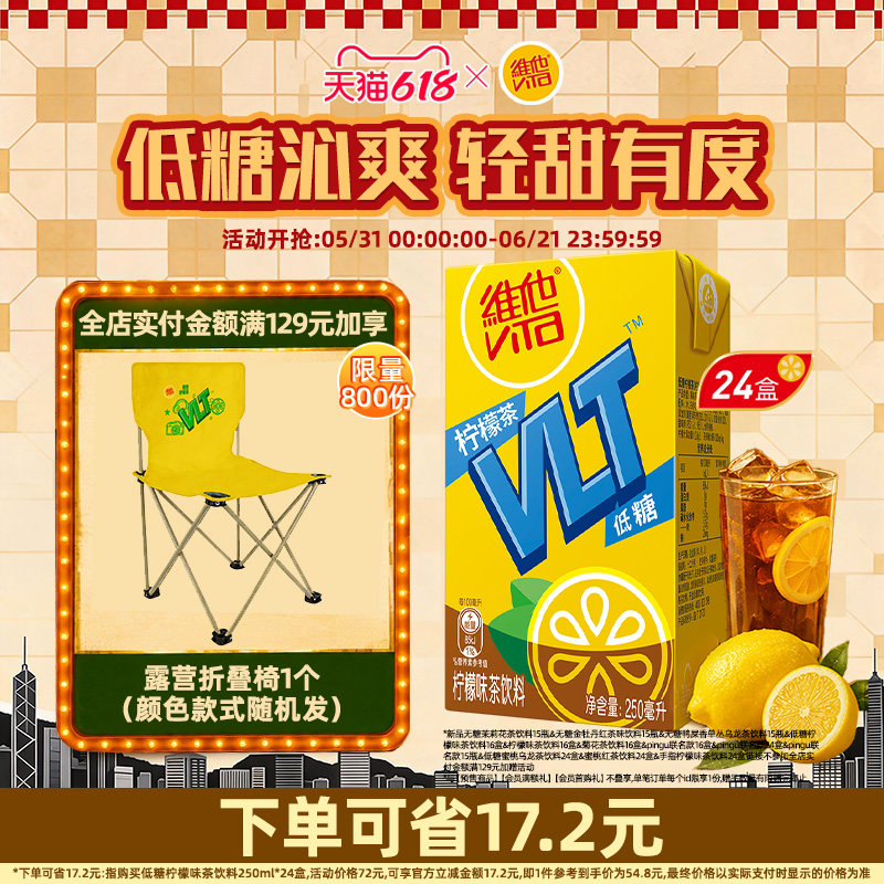 【立即购买】Vita维他低糖柠檬茶柠檬味茶饮料饮品250ml*24盒