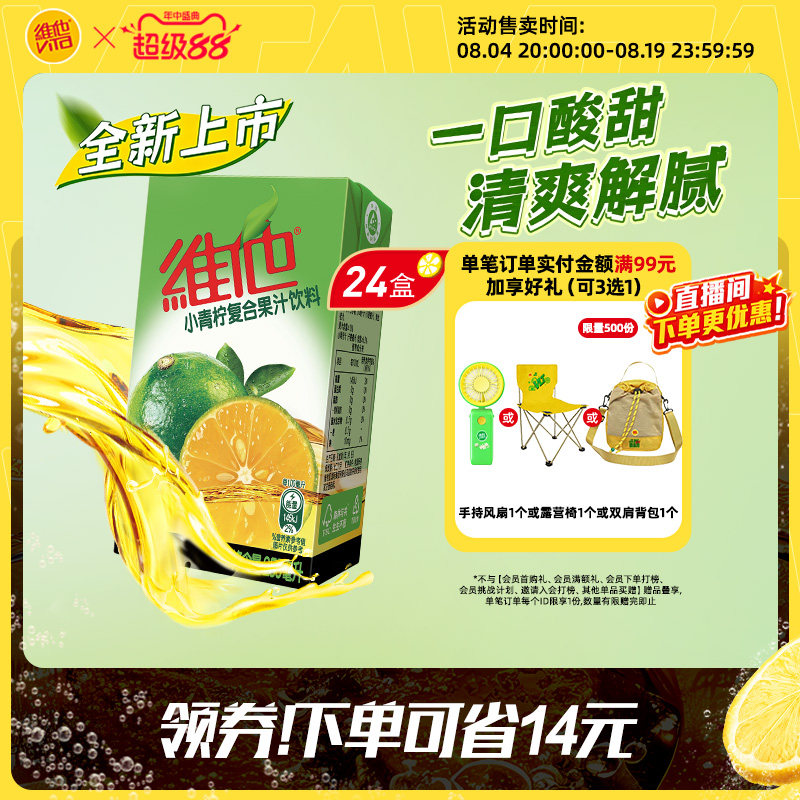 维他小青柠复合果汁饮料24盒