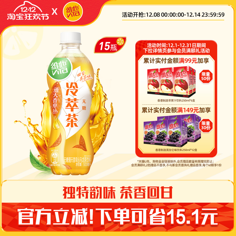 【立即购买】维他无糖通天香单丛乌龙茶饮料500ml*15瓶