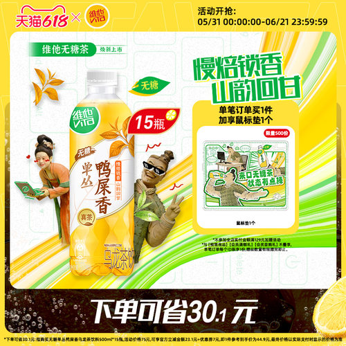 无糖鸭屎香单丛乌龙茶饮料