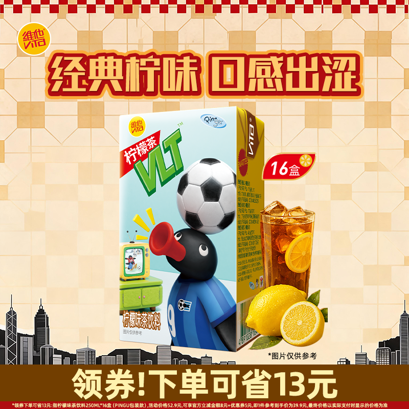 【维他 X PINGU合作款】vita原味柠檬茶柠檬味茶饮料250ml*16盒