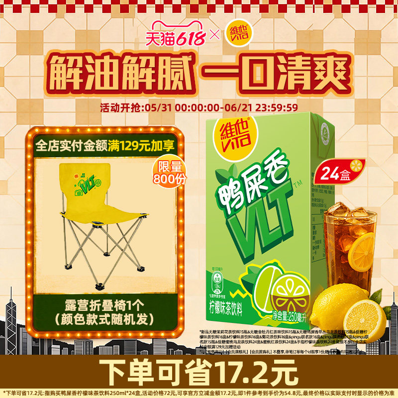 【立即购买】vita维他鸭屎香柠檬茶柠檬味茶饮料250ml*24盒整箱