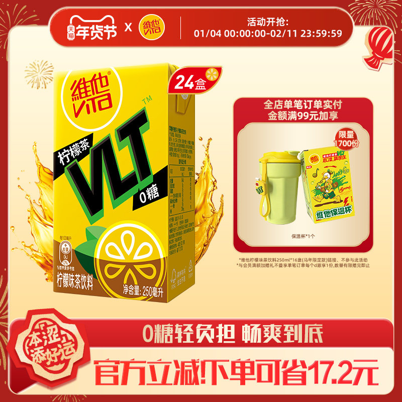【立即购买】Vita维他0糖柠檬茶柠檬味茶饮料饮品250ml*24盒整箱