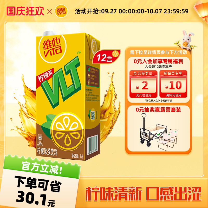 vita维他经典柠檬茶1L装家庭装