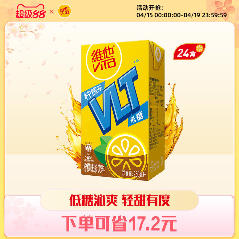 【立即购买】Vita维他低糖柠檬茶柠檬味茶饮料饮品250ml*24盒