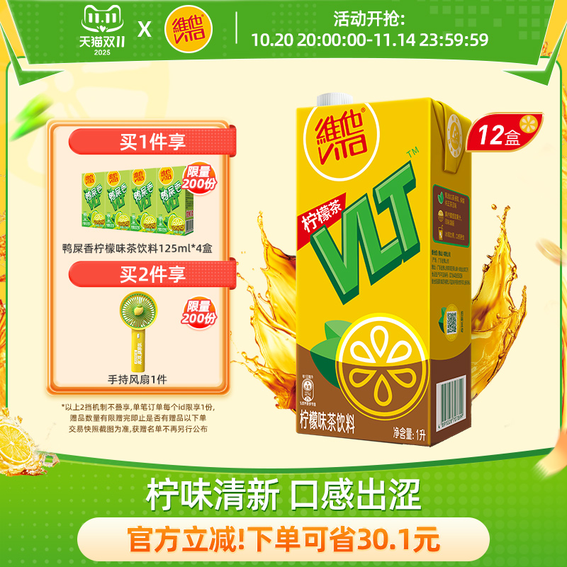 vita维他经典柠檬茶1L装家庭装