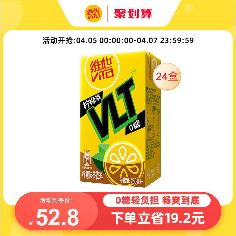 【新品上市】Vita维他0糖柠檬味茶饮料无糖茶饮品250ml*24盒