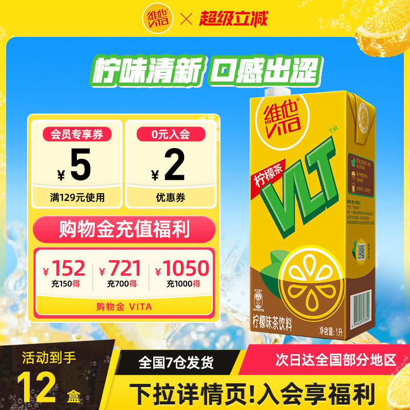 Vita维他柠檬茶柠檬味茶饮料饮品家庭分享大盒1L装*12盒整箱