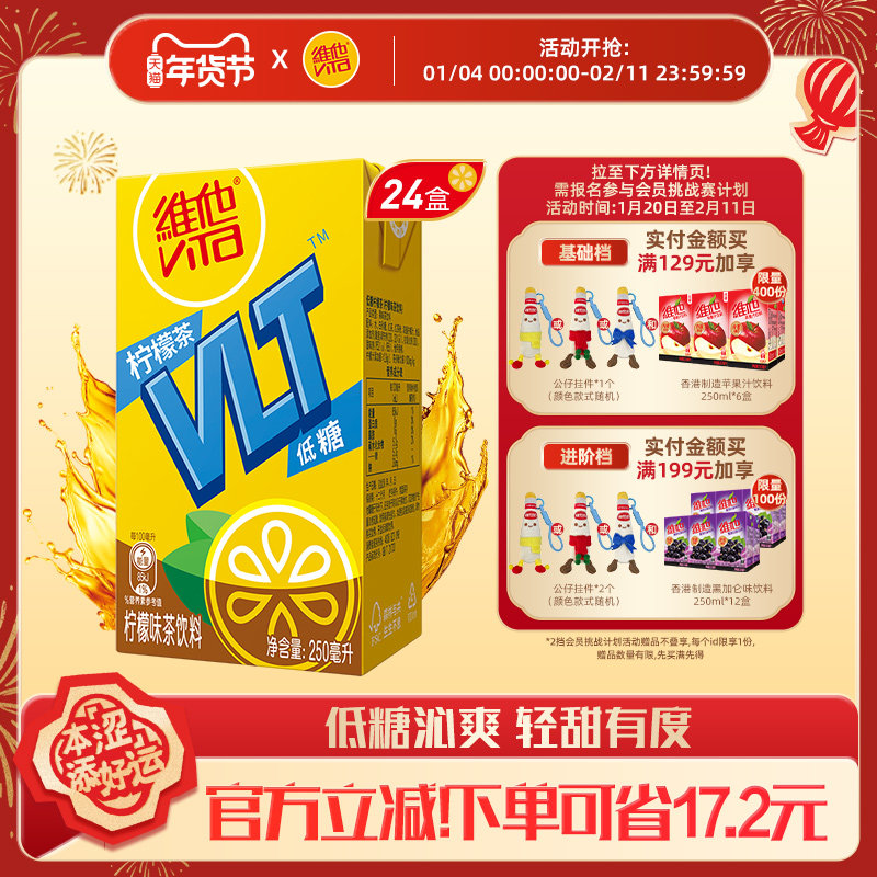 【立即购买】Vita维他低糖柠檬茶柠檬味茶饮料饮品250ml*24盒