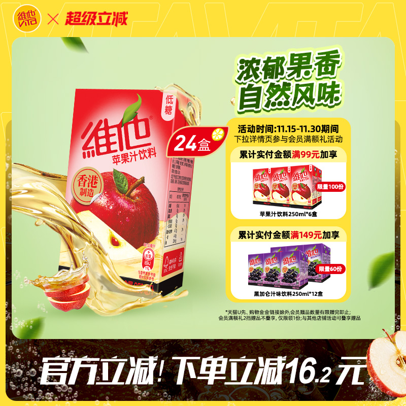 【港版！立即购买】Vita维他香港制造苹果汁饮料250ml*24盒整箱