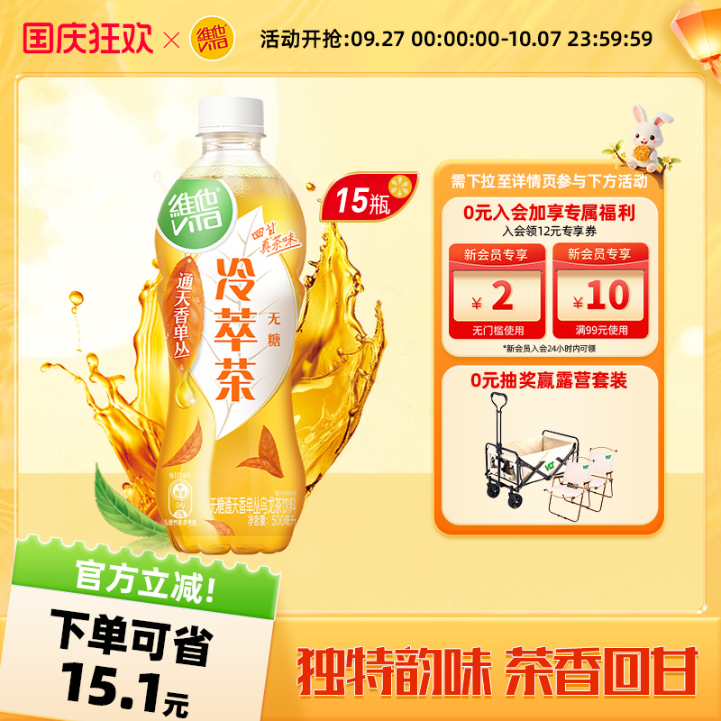 维他无糖茶通天香单丛500ml*15