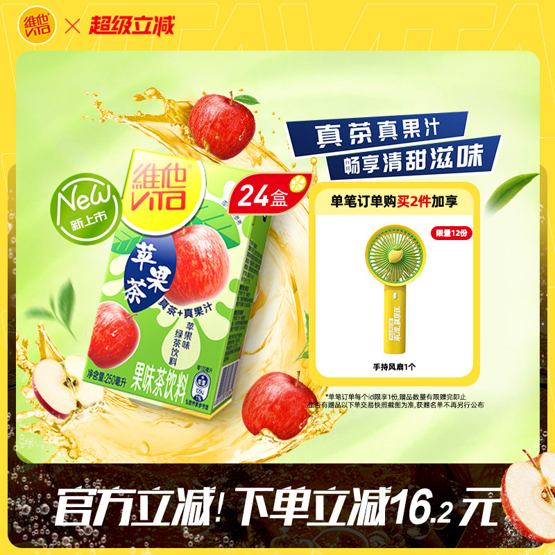 【新品上市】Vita维他苹果味绿茶饮料绿茶饮品250ml*24盒整箱囤货