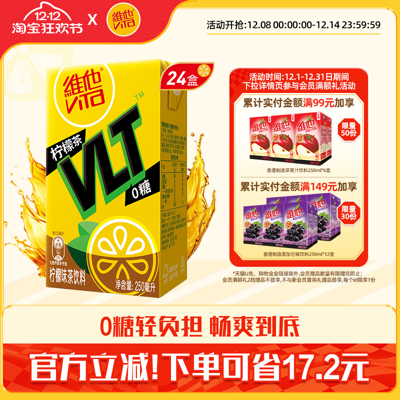【立即购买】Vita维他0糖柠檬茶柠檬味茶饮料饮品250ml*24盒整箱