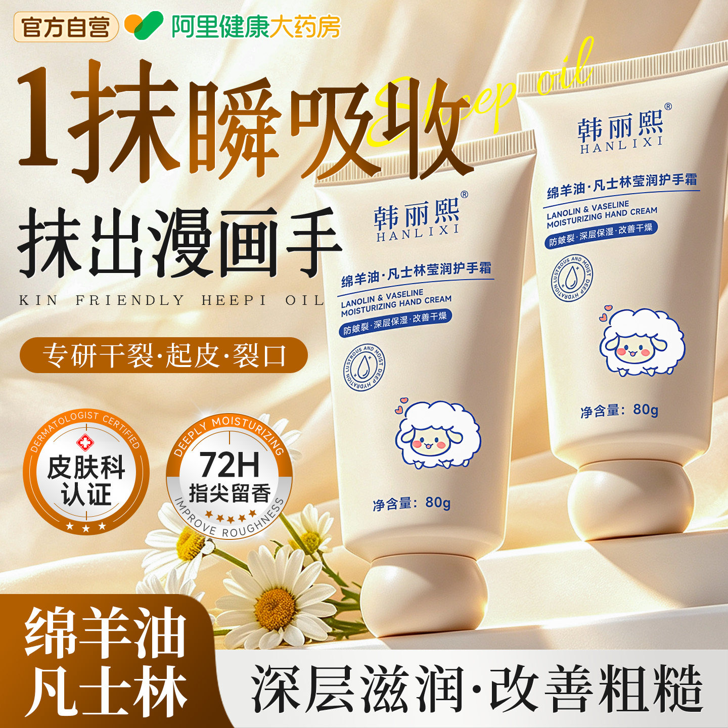 央ma推荐】绵羊油凡士林护手霜图片