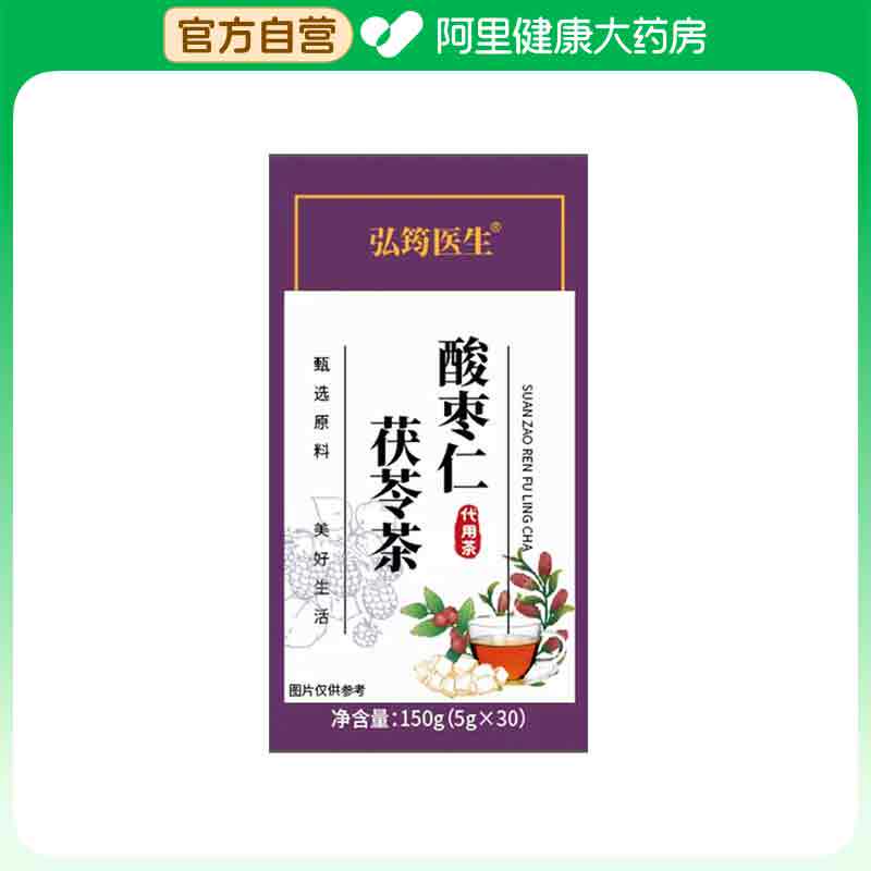 弘筠医生酸枣仁茯苓茶安神中药材助眠失眠安睡睡眠自营