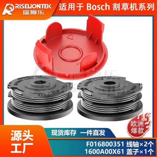 2+1套装适用于BOSCH F016800351打草绳割草头线圈1600A00X61盖子