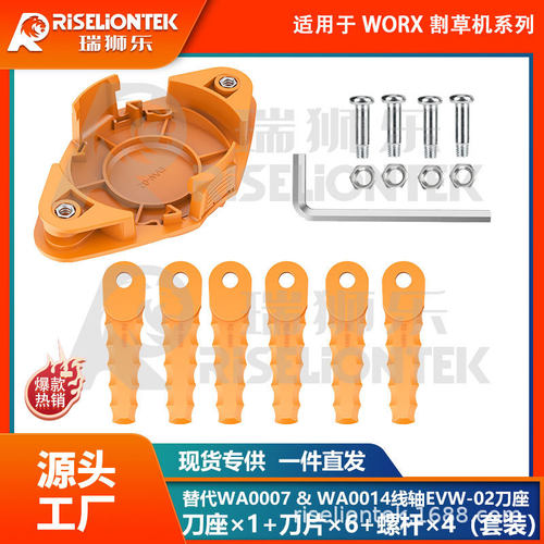 1+6+4 兼容WORX WA0014割草机刀盘刀座割草刀替换WA0007打草线轴