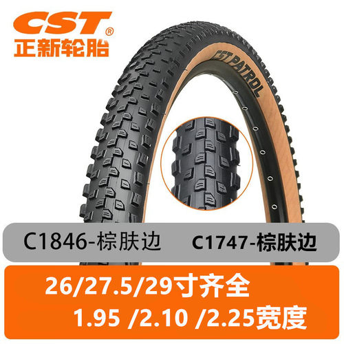 CST正新自行车轮胎26 27.5 29寸全系列棕色复古黄边山地车内外胎