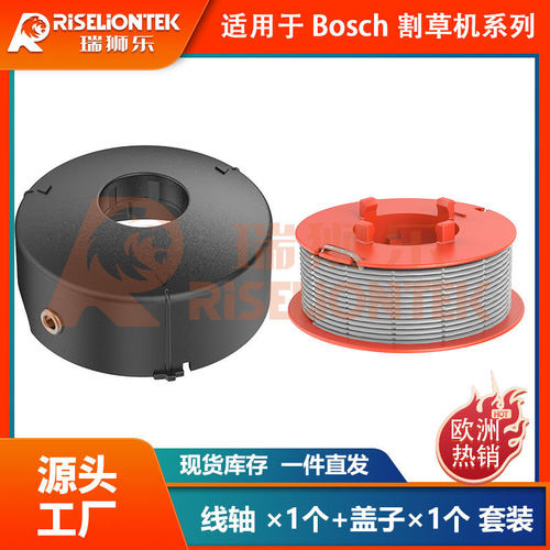 1+1套装 适用BOSCH F016800175&F016L71088线轴割草线打草盖