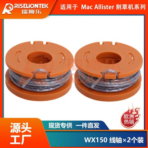 2个装 Mac Allister MGTP 18 Li 线圈盖子WX150线轴割草头打草绳