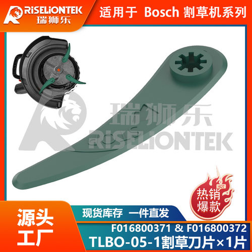 1片装 替换BOSCH F016800371，F016800372割草机刀片 塑料尼龙