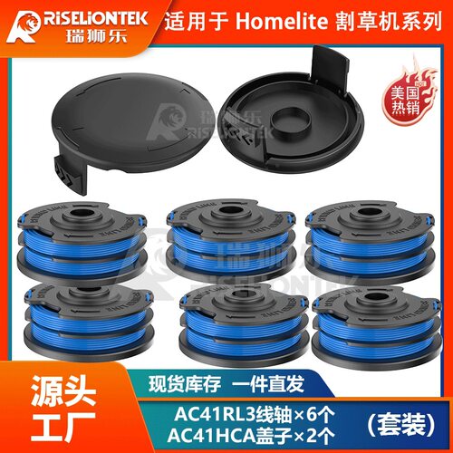 6+2套装适用于Homelite割草机AC41RL3&AC41HCA 线圈打草头割