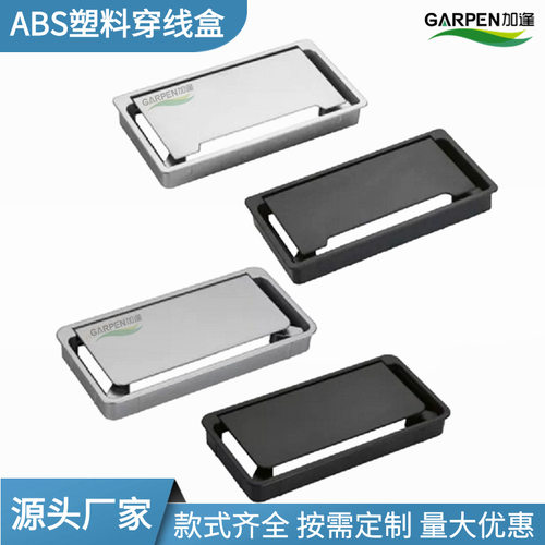 加逢长方形塑料ABS穿线盒电脑桌面集线盒装饰盖老板桌走线盒 线孔