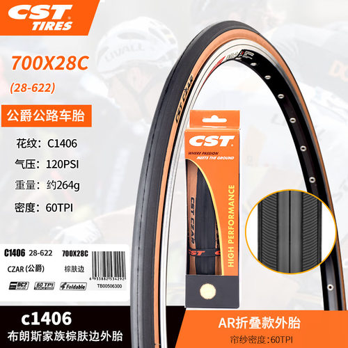 正新CST公路车外胎700C外胎C1406 25 28黄边自行车胎死飞车轮胎