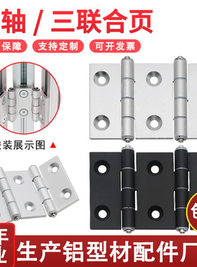 铝合金轴承双轴三联合页加厚重型五金配件AKQ01-7947-10463