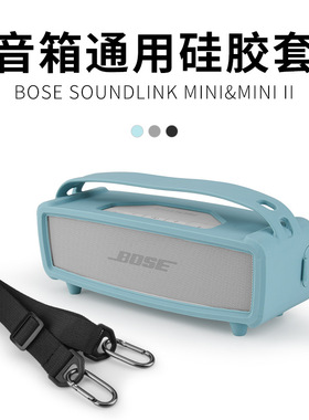 适用于Bose SoundLink Mini 1/2代音箱硅胶保护套 便携音响保护壳