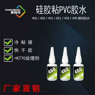 有机硅专用瞬间胶 粘得牢稳 康利邦460胶水 20g硅胶金属塑料