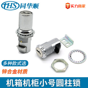 撞击锁锌合金圆锁 配工业机箱机柜 旋转开启把手锁低平锁按压门锁