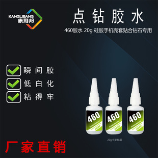 饰品胶水康利邦460 粘硅胶金属塑料饰品瞬间胶 20g 支强力粘合剂