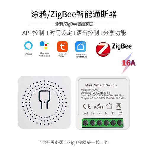 涂鸦智能开关zigbee暗藏式通断器单开双控Alaxa语音无线控制16A