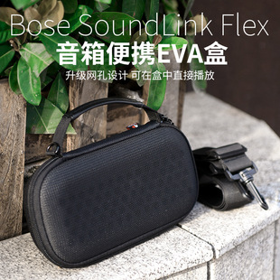 适用于Bose SoundLink Flex1/2音响EVA收纳包 便携扬声器硬壳包