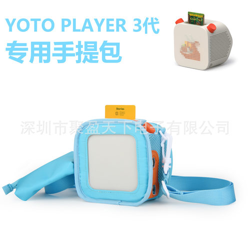 适用于yoto player3代故事机收纳包便携袋yoto插卡学习机肩带包