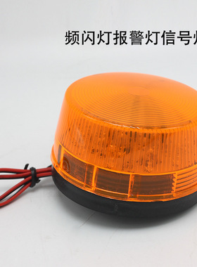 房车配件 房车改装 房车频闪灯报警灯信号灯 DC12V 黄色 010511