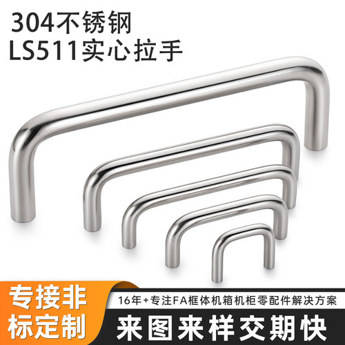 定制不锈钢实心双弯511拉手橱柜抽屉小拉手 工业焊接u型镀铬把手