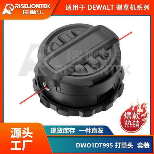适用德伟 DWO1DT995 DCST922P1 DCST922B DCST972X1打草头割草头