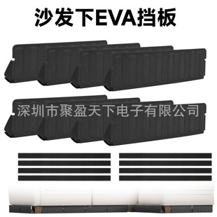 沙发下EVA挡板8片装 长椅底整理隔板 沙发缝隙空档玩具整理阻隔板
