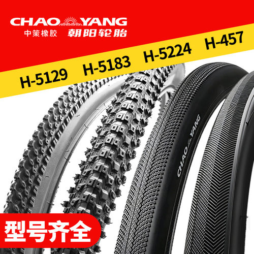 朝阳山地车外胎 H-5183-20 24 26 27.5x1.95寸自行车轮胎 H-5129