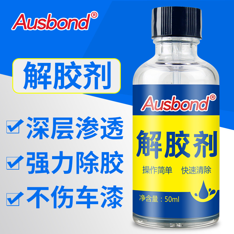 解胶剂502瞬干胶强力去除软化溶