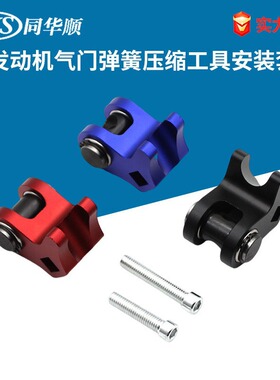 跨境外贸 汽车改装配件 LS发动机气门弹簧压缩工具安装套件