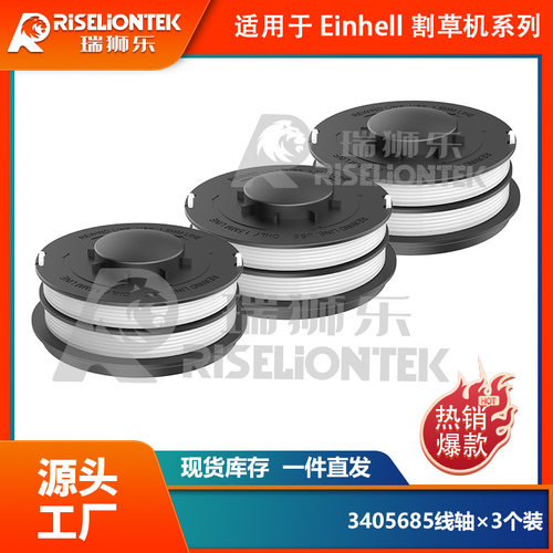 3个装 适用于Einhell GE-CT 4530 3405685线轴割草机盖打草绳线圈