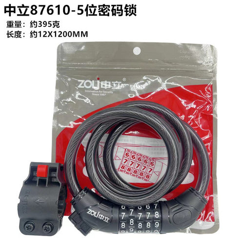 中立87620 87610密码锁条形锁圈锁卷锁山地车通用五位密码锁具