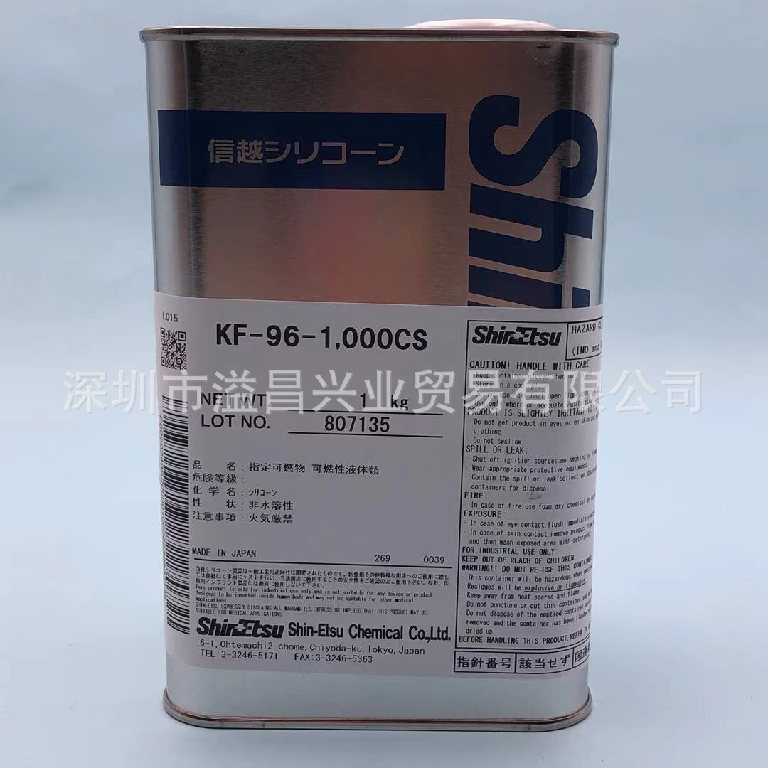 供应信越KF96-1000CS二甲基硅油