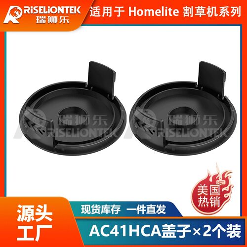2个装适用于Homelite割草机AC41HCA 线轴帽割草机盖线圈盖