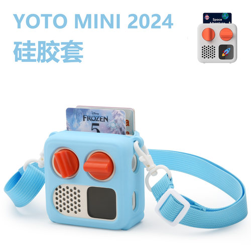 适用于yoto mini迷你硅胶套 儿童音频故事机保护套 读卡机收纳套